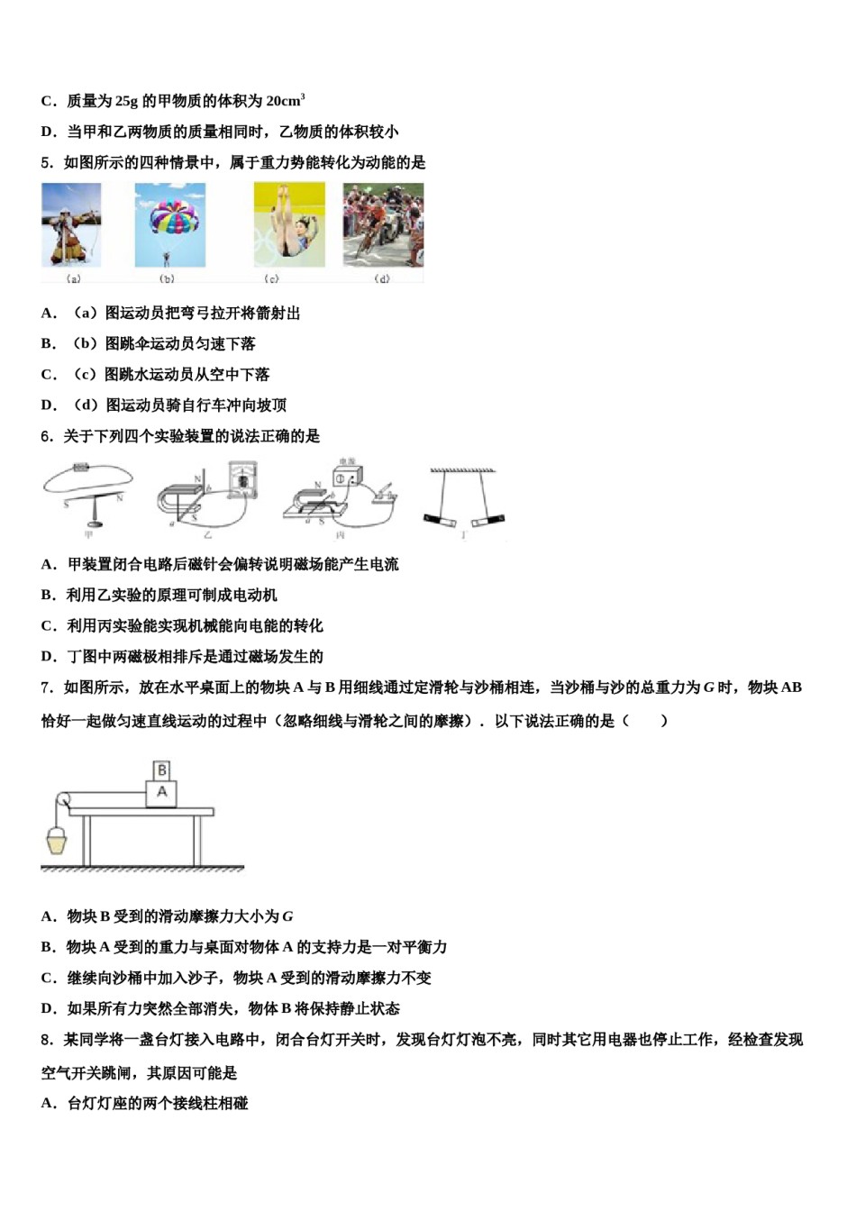 2023-2024学年湖南省长沙市湘一芙蓉、一中学双语校中考物理全真模拟试卷含解析.doc_第2页