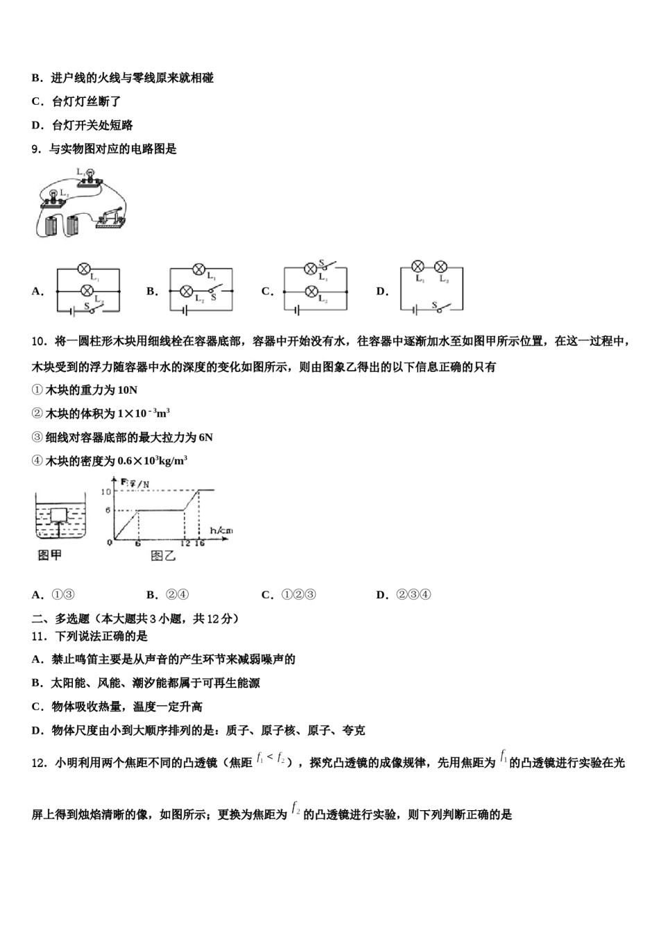 2023-2024学年湖南省长沙市湘一芙蓉、一中学双语校中考物理全真模拟试卷含解析.doc_第3页