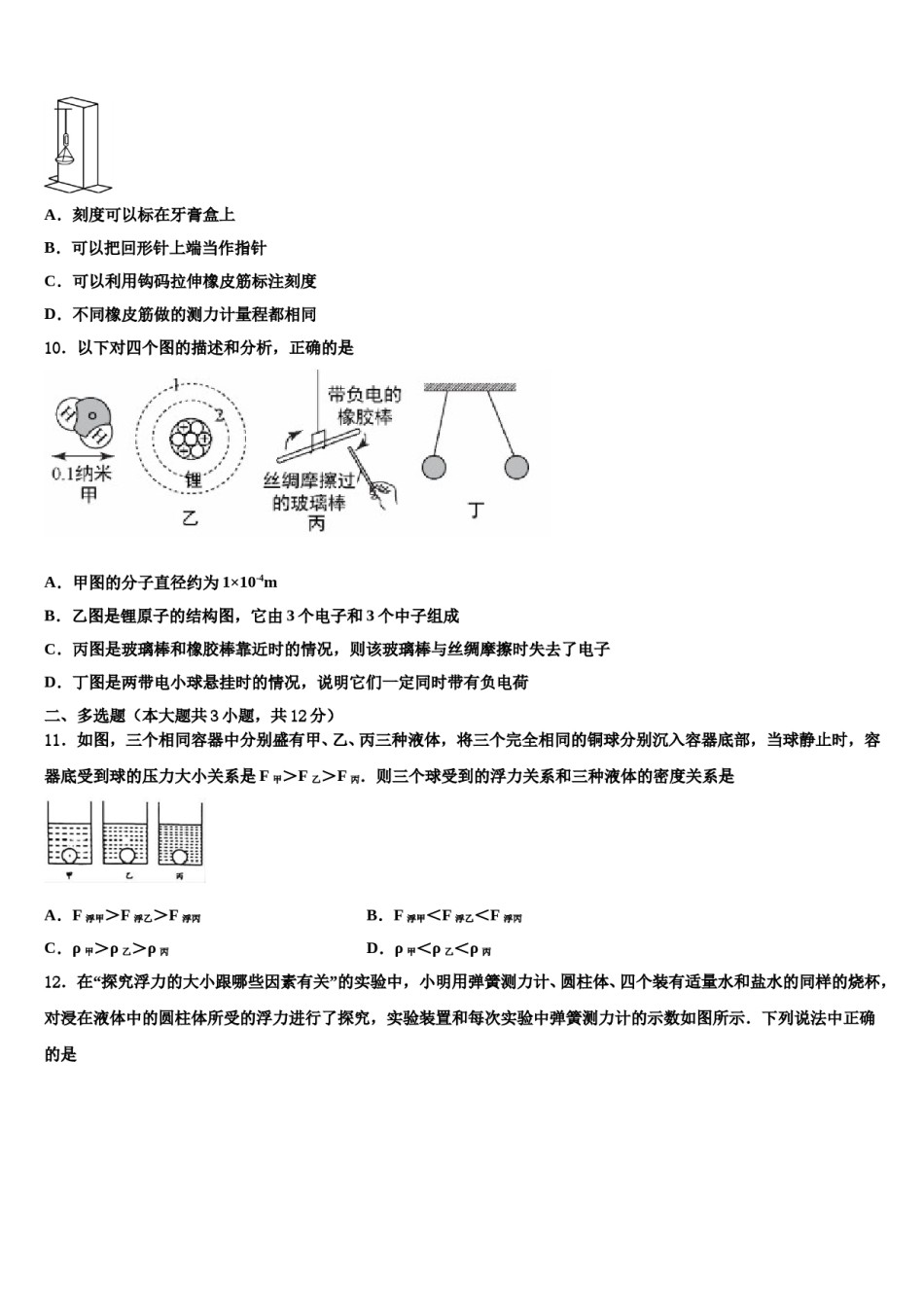 2023-2024学年湖南省长沙市田家炳实验中学中考物理最后一模试卷含解析.doc_第3页
