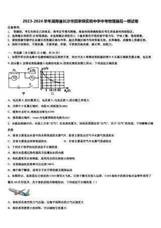 2023-2024学年湖南省长沙市田家炳实验中学中考物理最后一模试卷含解析.doc