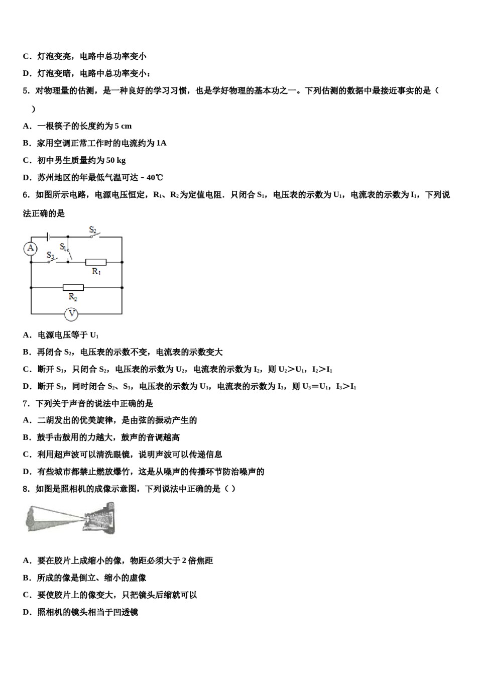 2023-2024学年湖南省长沙市西雅中学中考联考物理试卷含解析.doc_第2页