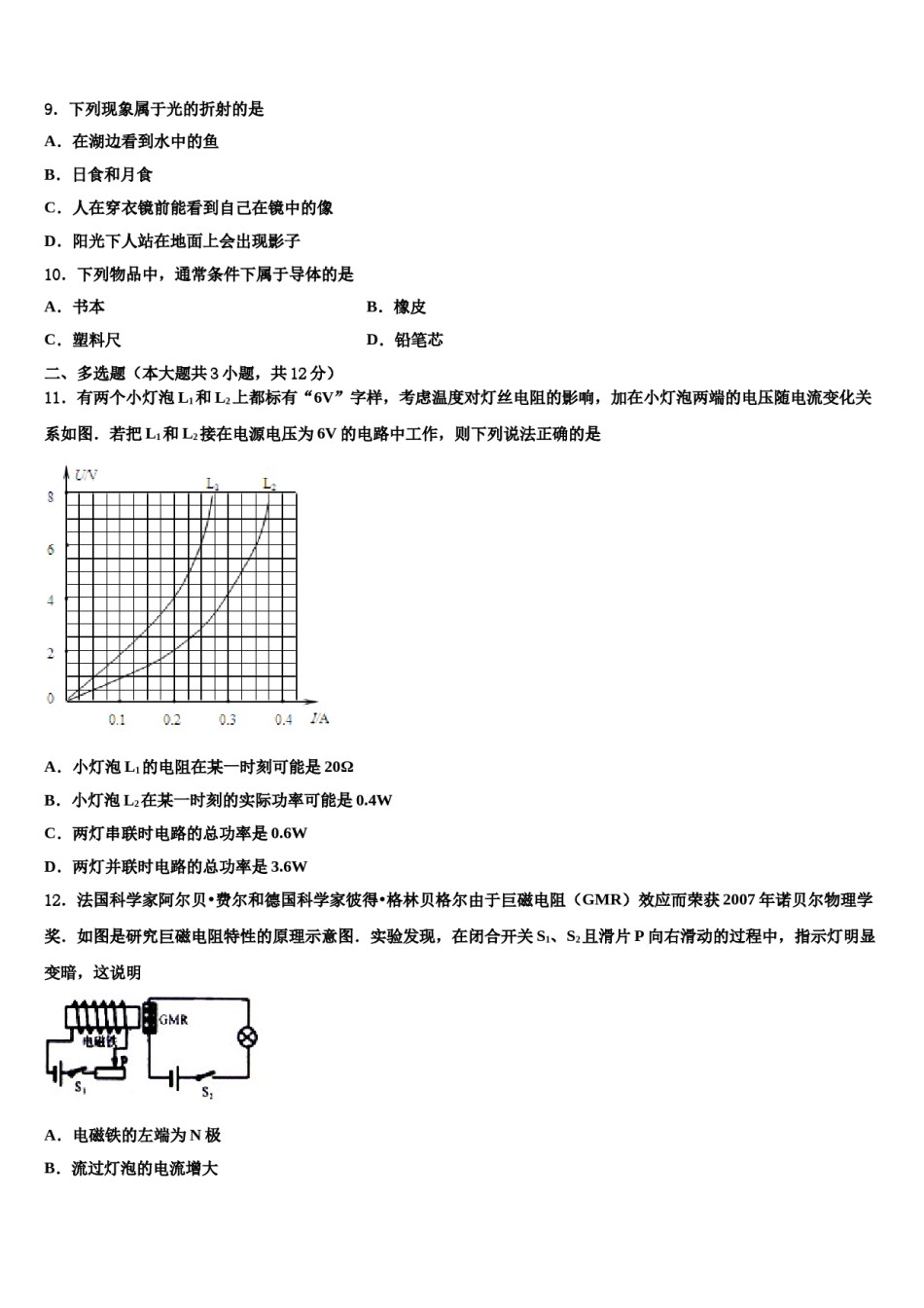 2023-2024学年湖南省长沙市西雅中学中考联考物理试卷含解析.doc_第3页