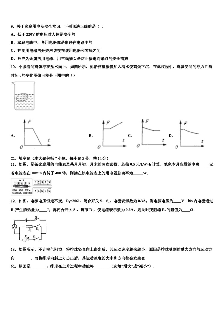 2023-2024学年湖南省长沙市重点名校中考物理猜题卷含解析.doc_第3页