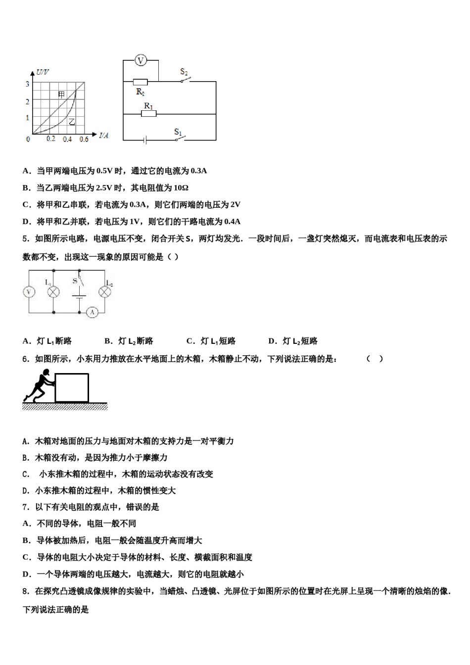 2023-2024学年湖南省长沙市长郡梅溪湖中学中考物理考试模拟冲刺卷含解析.doc_第2页