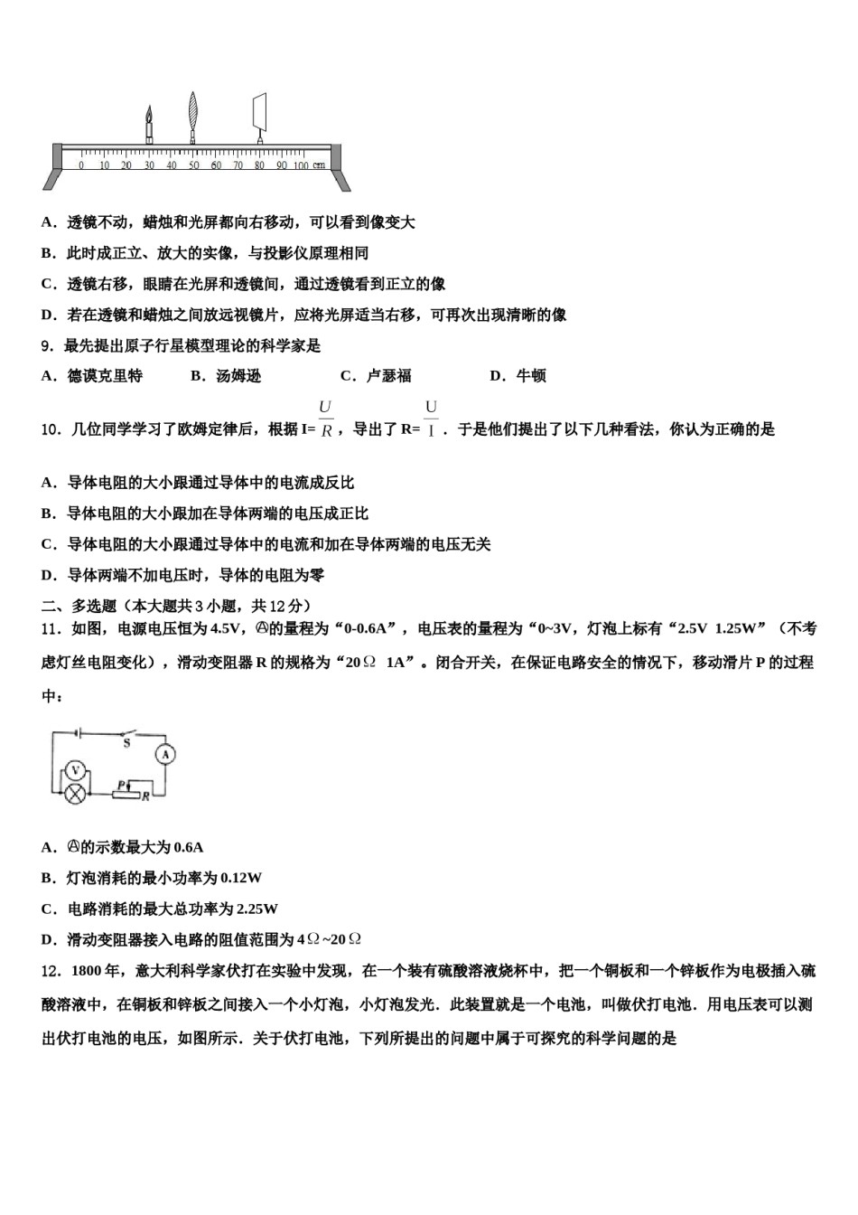 2023-2024学年湖南省长沙市长郡梅溪湖中学中考物理考试模拟冲刺卷含解析.doc_第3页
