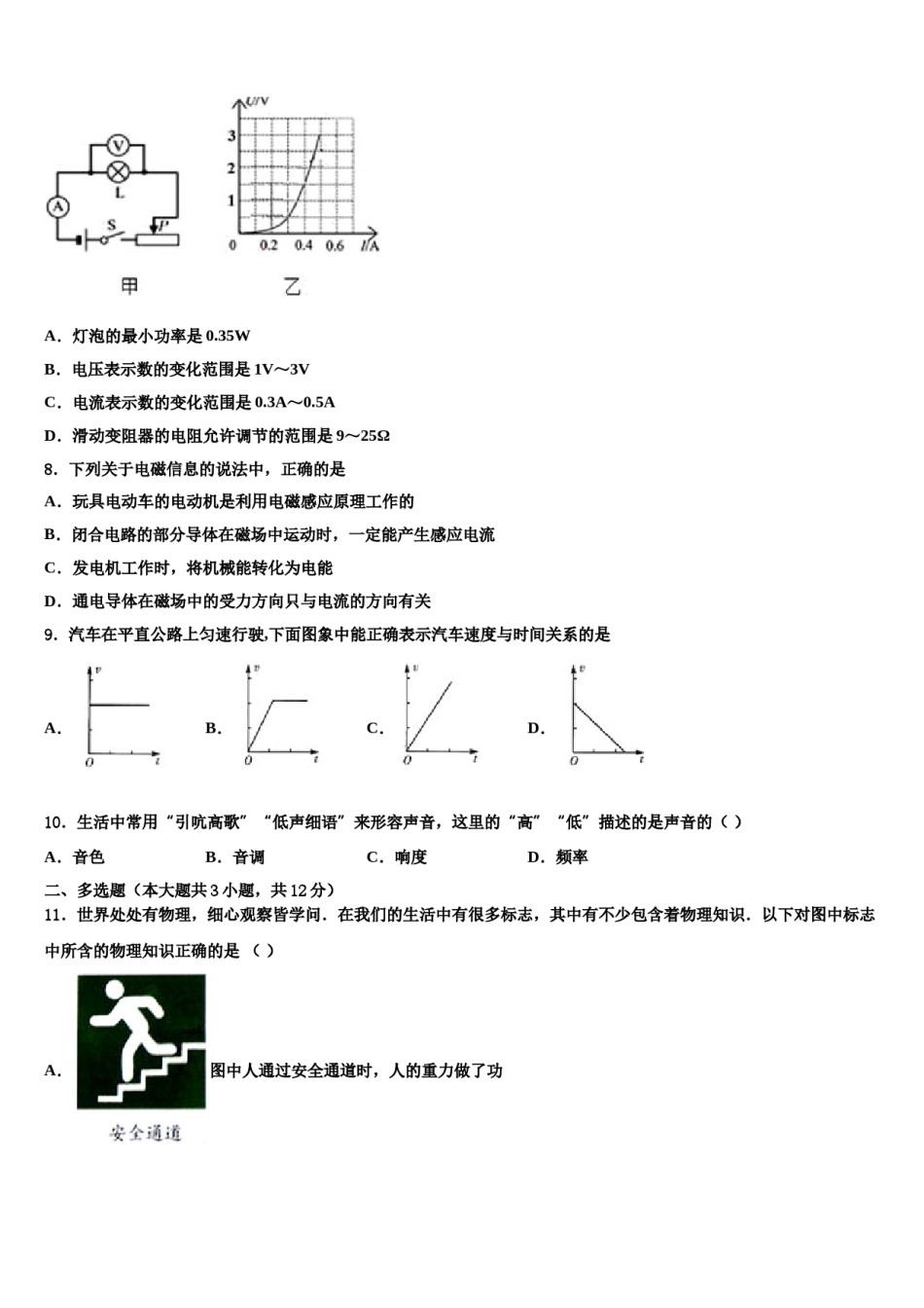 2023-2024学年湖南省长沙市长郡芙蓉中学中考押题物理预测卷含解析.doc_第3页