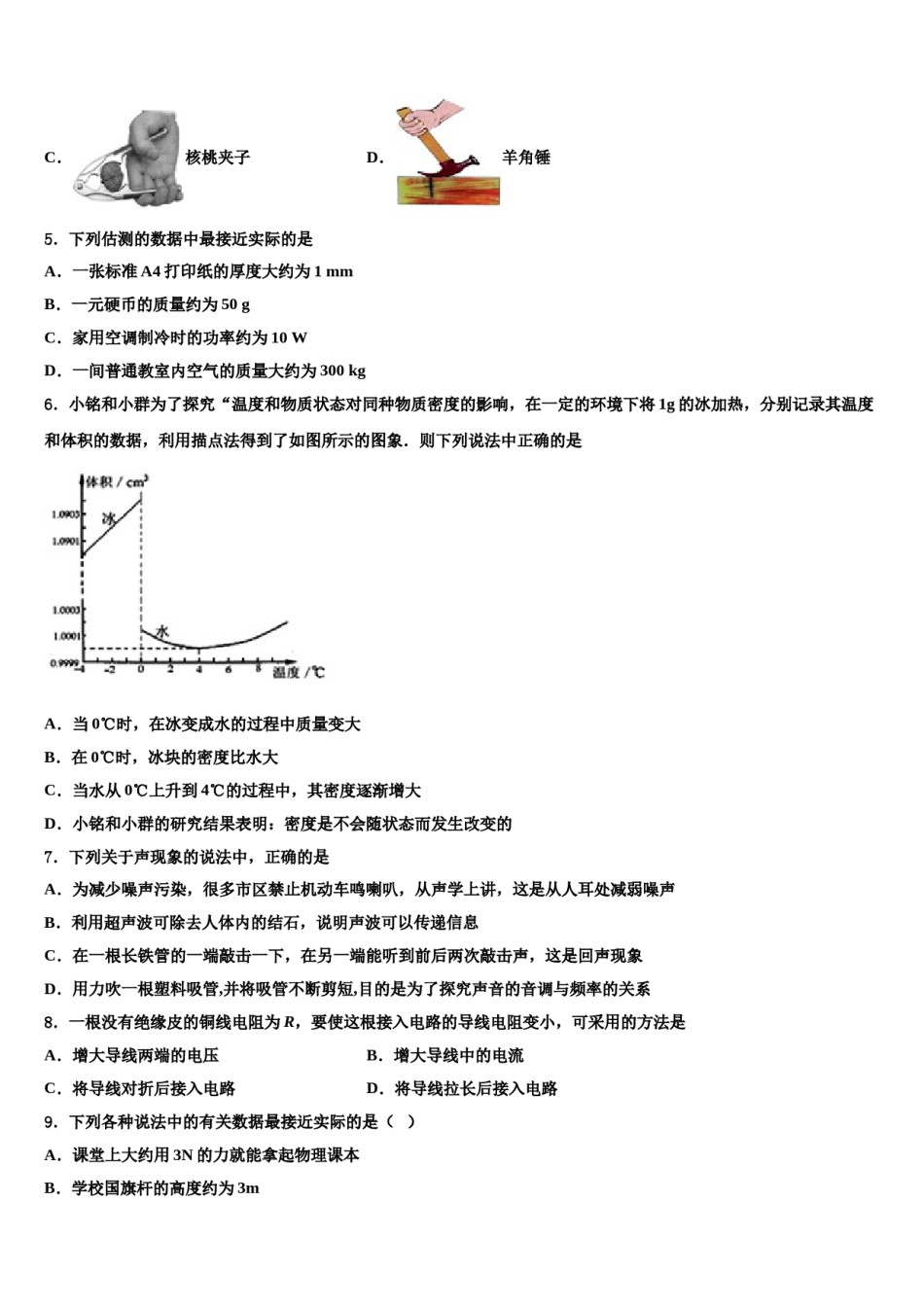 2023-2024学年湖南省长沙市长铁一中重点中学中考物理押题试卷含解析.doc_第2页