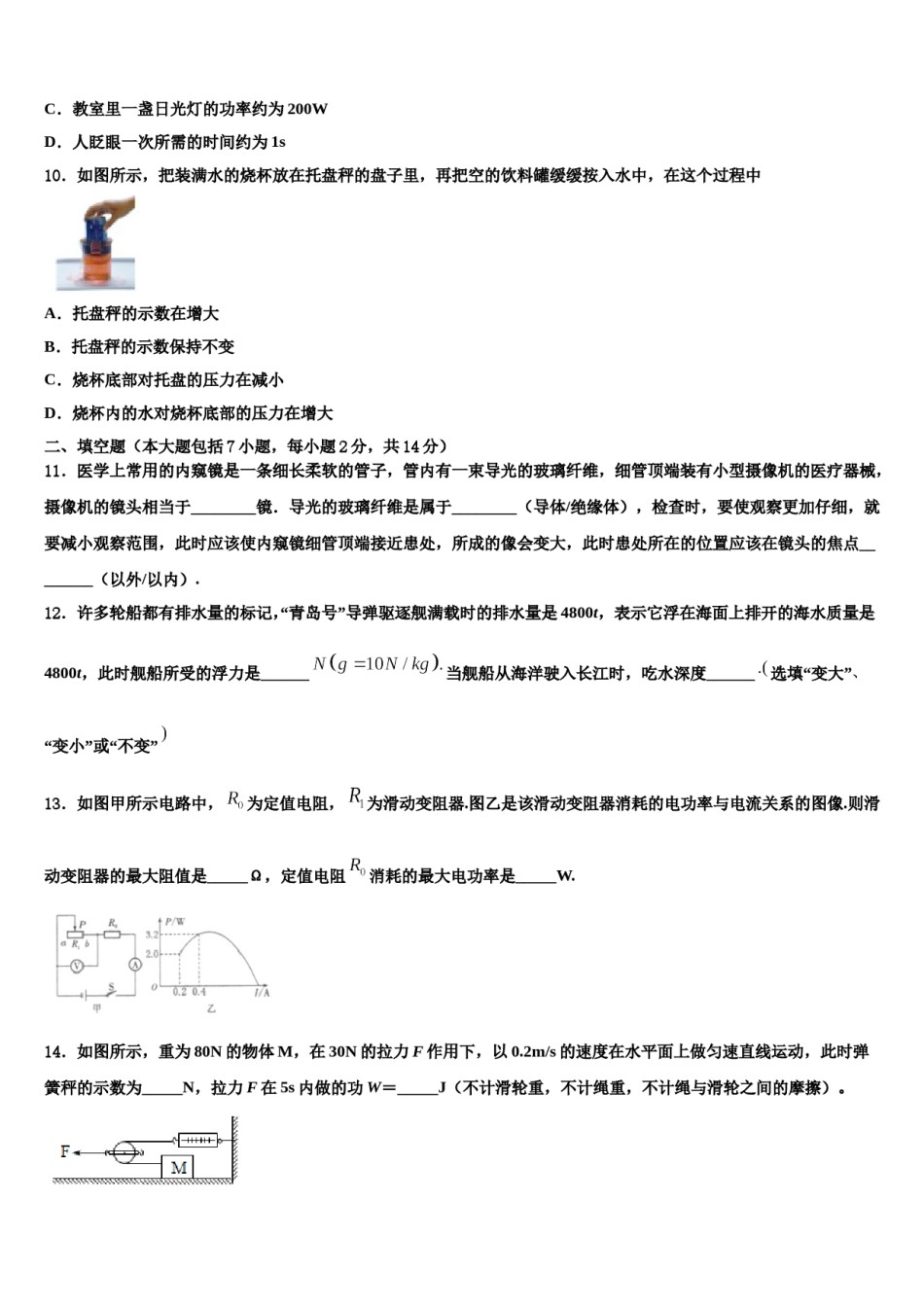 2023-2024学年湖南省长沙市长铁一中重点中学中考物理押题试卷含解析.doc_第3页