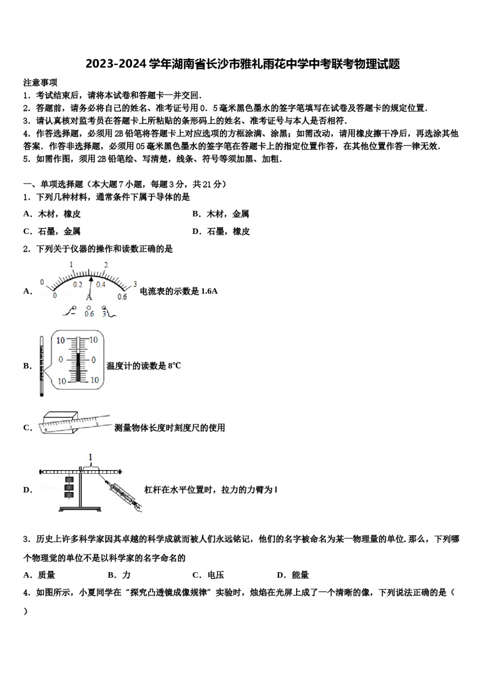 2023-2024学年湖南省长沙市雅礼雨花中学中考联考物理试题含解析.doc_第1页