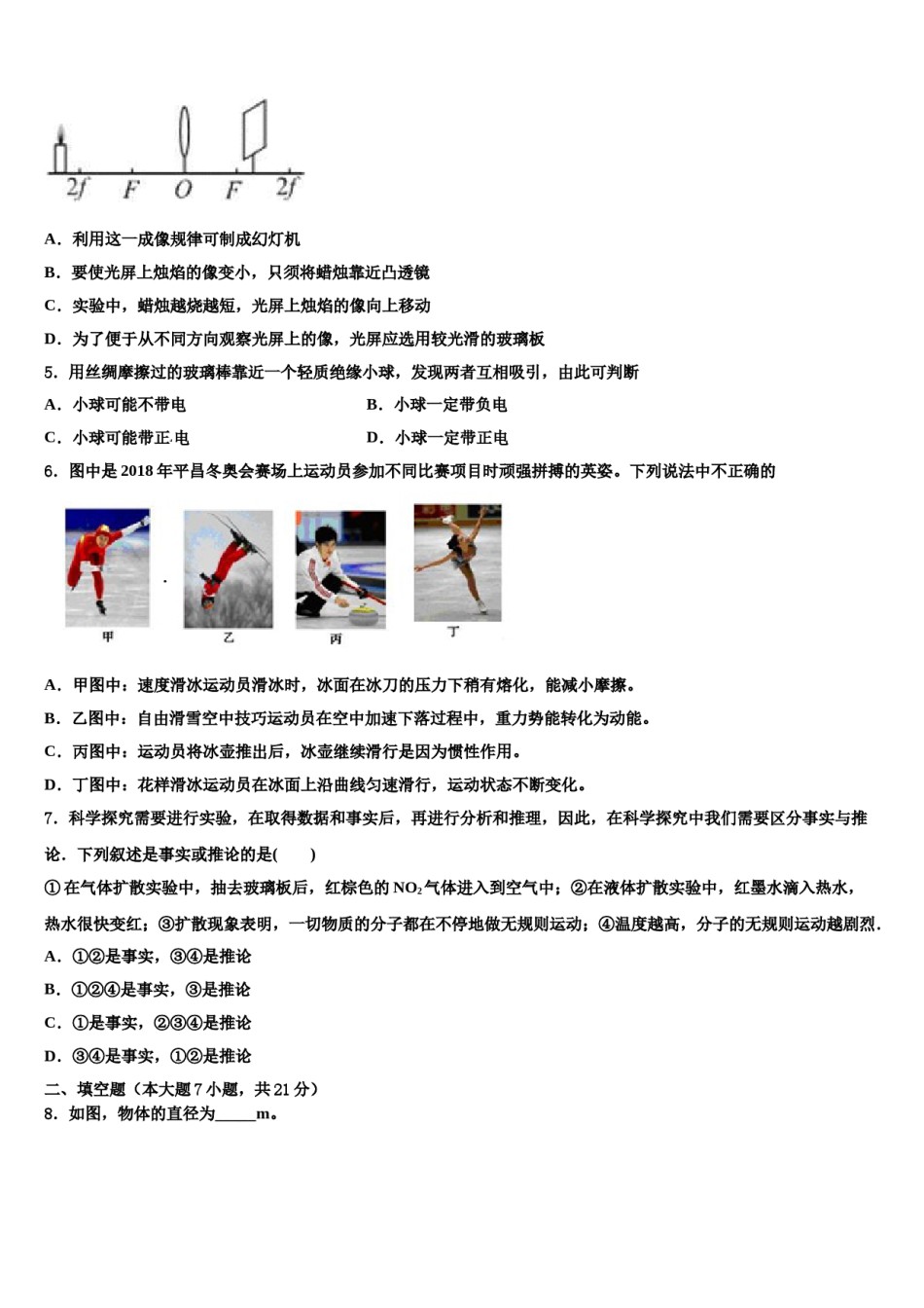 2023-2024学年湖南省长沙市雅礼雨花中学中考联考物理试题含解析.doc_第2页