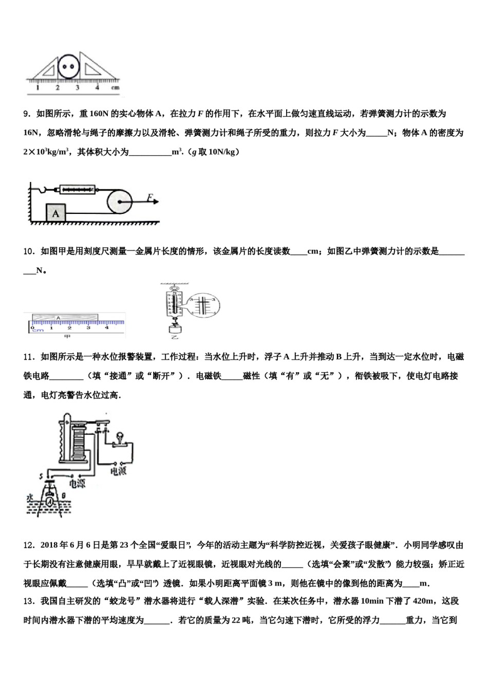 2023-2024学年湖南省长沙市雅礼雨花中学中考联考物理试题含解析.doc_第3页