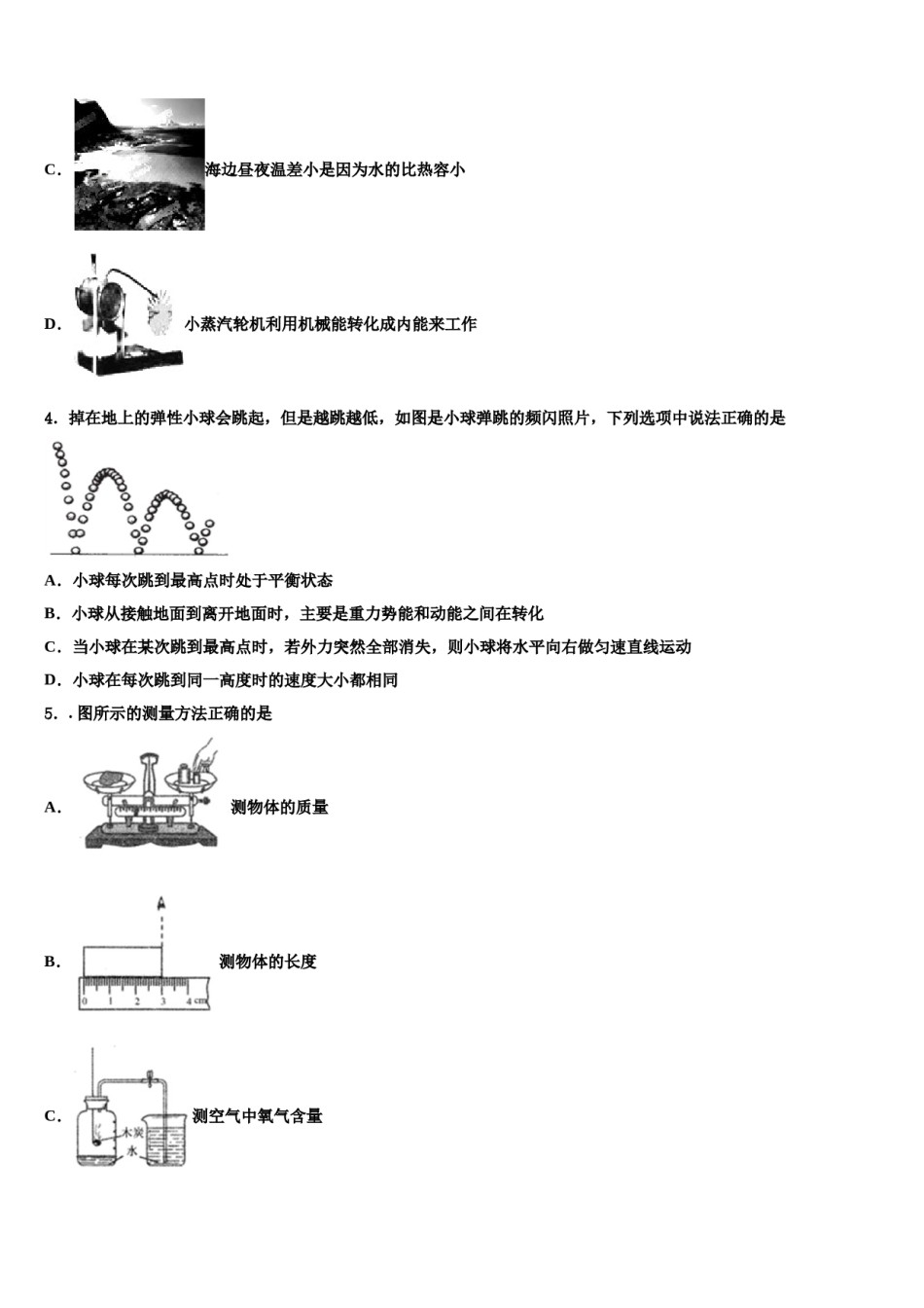 2023-2024学年湖南省隆回县重点名校中考物理最后冲刺浓缩精华卷含解析.doc_第2页