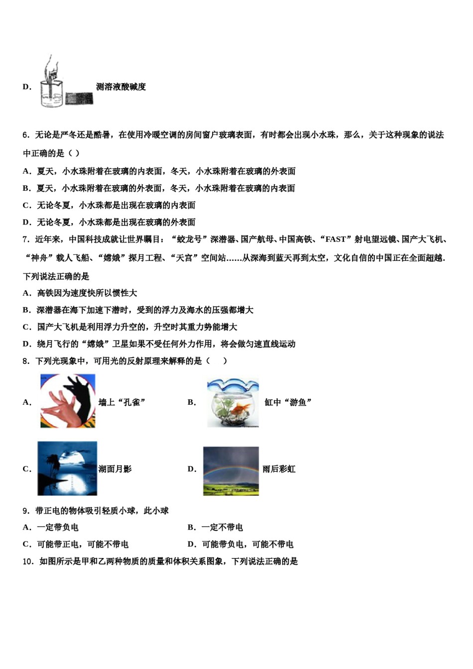 2023-2024学年湖南省隆回县重点名校中考物理最后冲刺浓缩精华卷含解析.doc_第3页