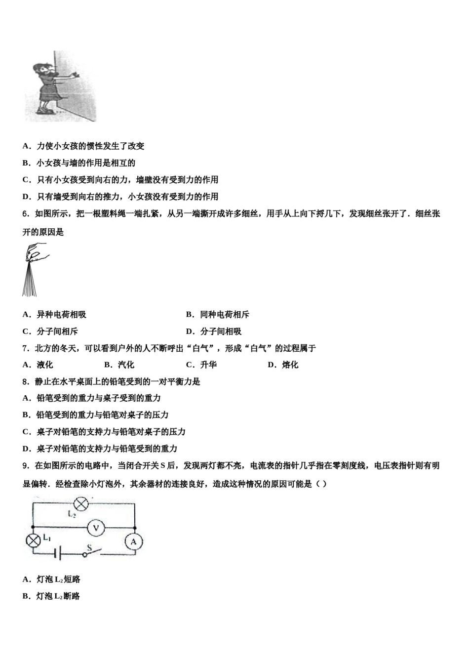 2023-2024学年湖南省隆回县重点名校中考物理模拟试题含解析.doc_第2页