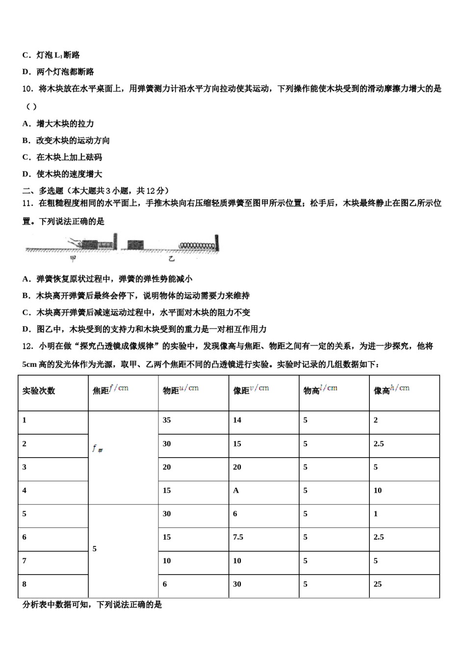 2023-2024学年湖南省隆回县重点名校中考物理模拟试题含解析.doc_第3页