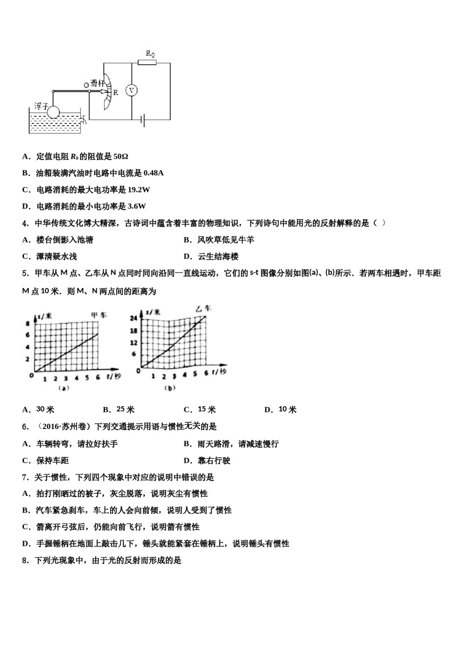 2023-2024学年湖南省雨花区重点名校毕业升学考试模拟卷物理卷含解析.doc_第2页