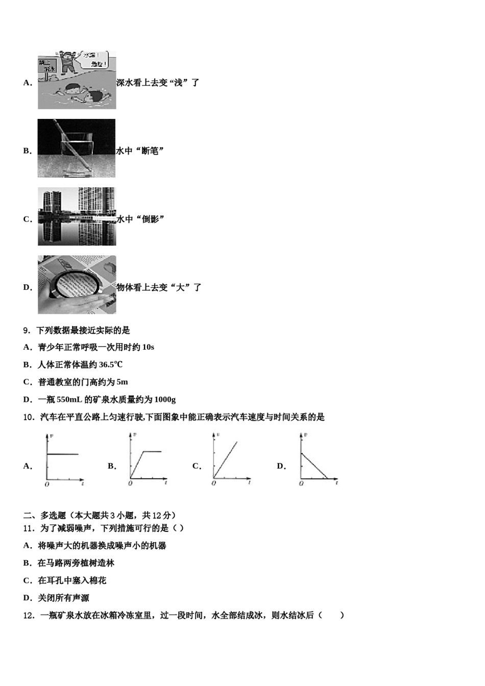 2023-2024学年湖南省雨花区重点名校毕业升学考试模拟卷物理卷含解析.doc_第3页