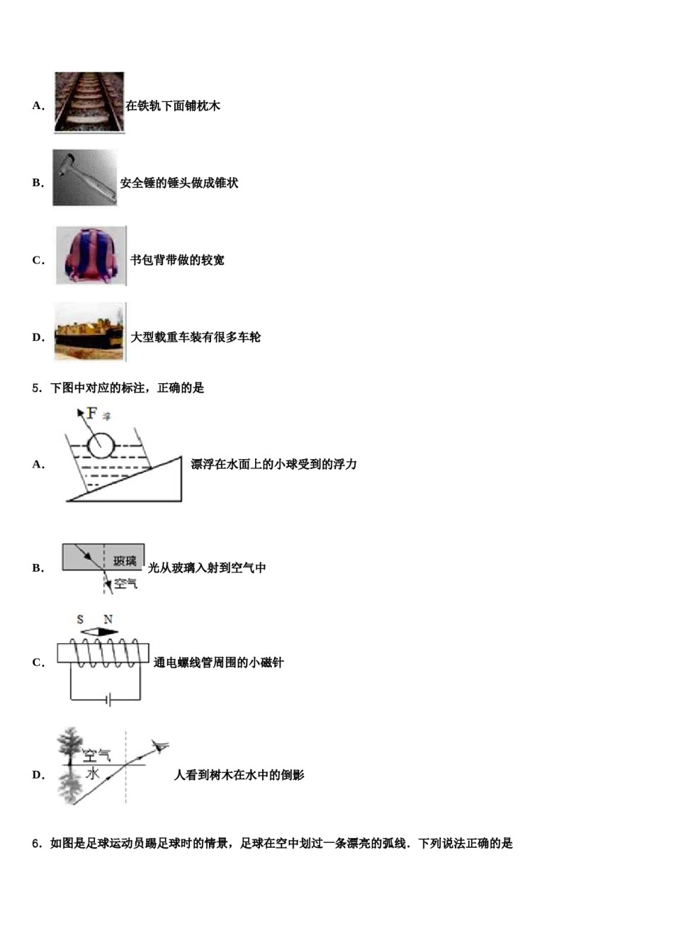 2023-2024学年湖南邵阳市区重点名校中考物理仿真试卷含解析.doc_第2页