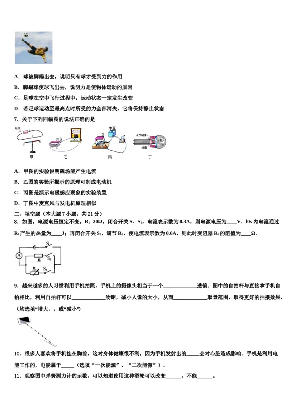 2023-2024学年湖南邵阳市区重点名校中考物理仿真试卷含解析.doc_第3页
