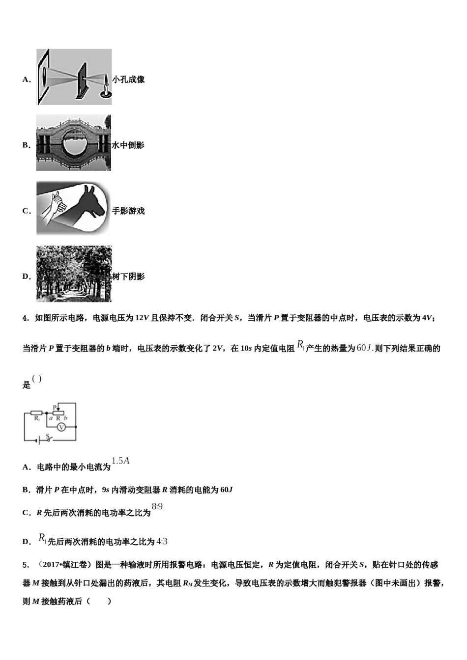 2023-2024学年湖南邵阳市区重点名校中考猜题物理试卷含解析.doc_第2页