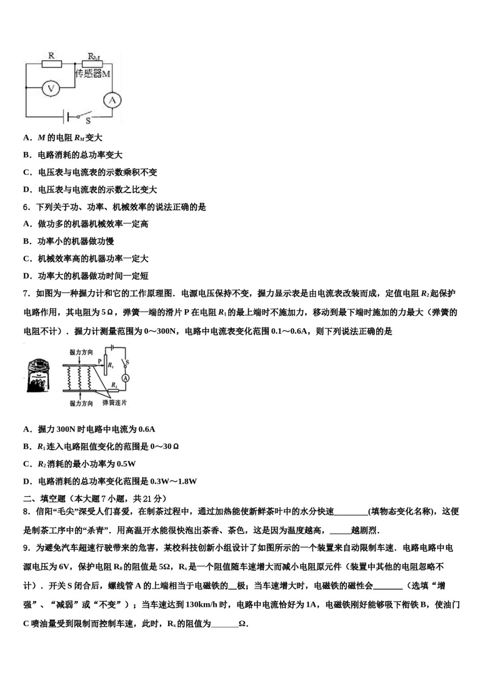 2023-2024学年湖南邵阳市区重点名校中考猜题物理试卷含解析.doc_第3页