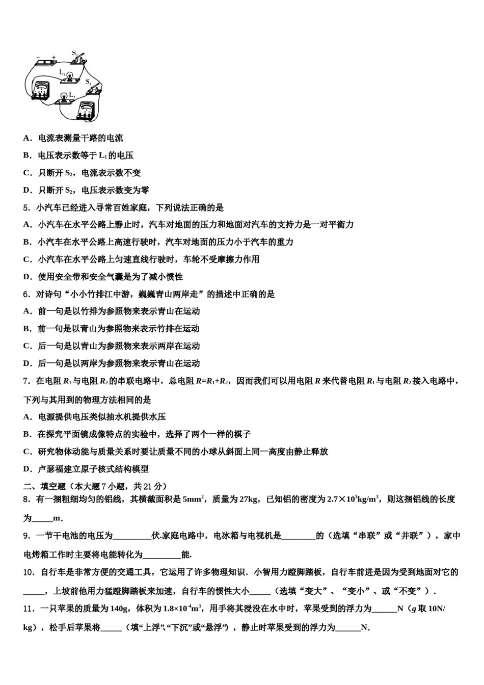 2023-2024学年湖南邵阳市城区重点名校十校联考最后物理试题含解析.doc_第2页