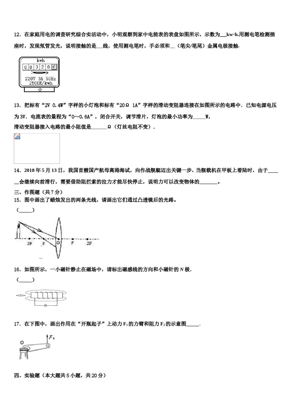 2023-2024学年湖南邵阳市城区重点名校十校联考最后物理试题含解析.doc_第3页