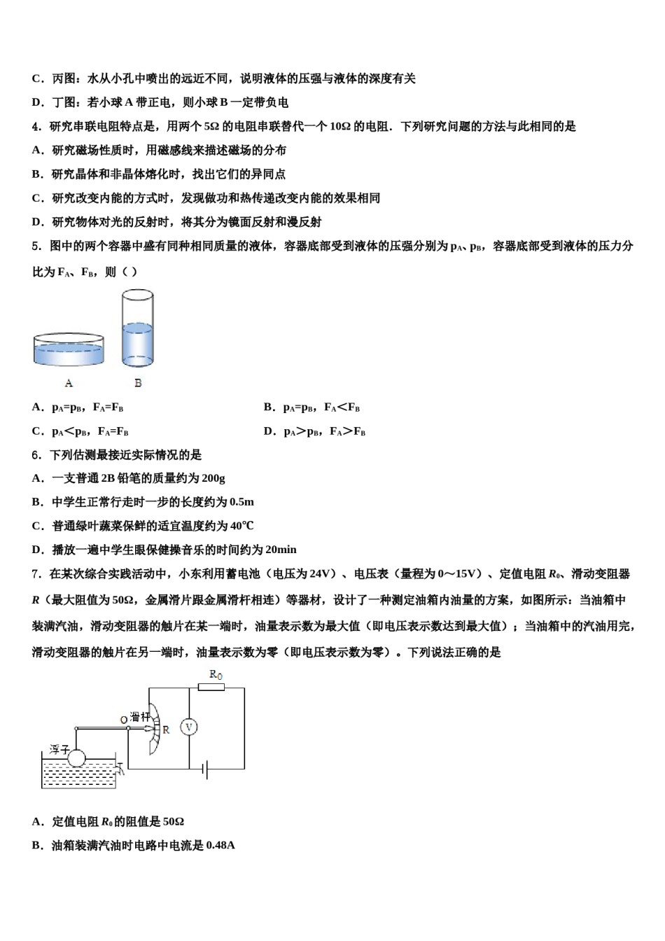 2023-2024学年湖南长沙市广益中学十校联考最后物理试题含解析.doc_第2页