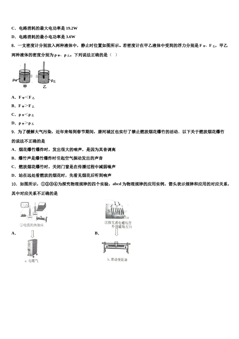 2023-2024学年湖南长沙市广益中学十校联考最后物理试题含解析.doc_第3页