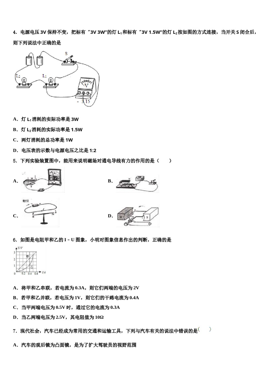 2023-2024学年湖南长沙市开福区中考考前最后一卷物理试卷含解析.doc_第2页