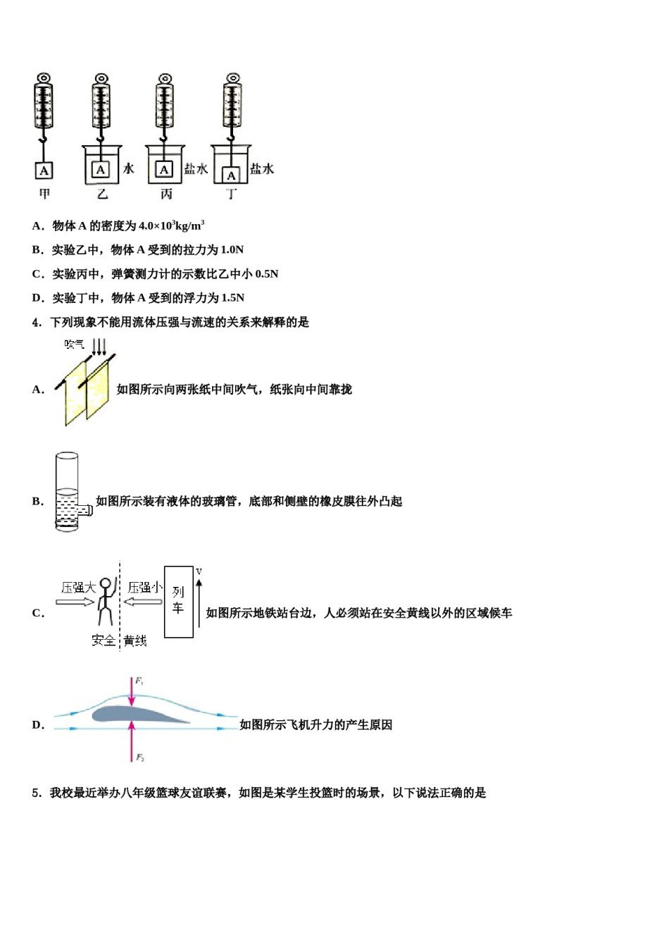 2023-2024学年湖南长沙市浏阳重点名校中考物理模拟预测题含解析.doc_第2页
