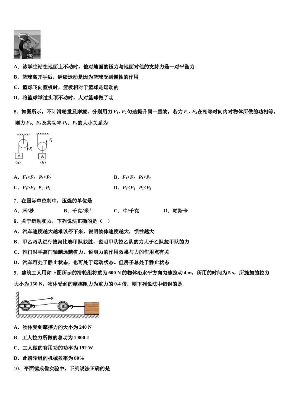 2023-2024学年湖南长沙市浏阳重点名校中考物理模拟预测题含解析.doc_第3页