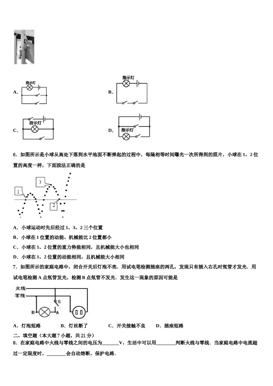 2023-2024学年湖南长沙市湘一芙蓉二中学中考物理五模试卷含解析.doc_第2页