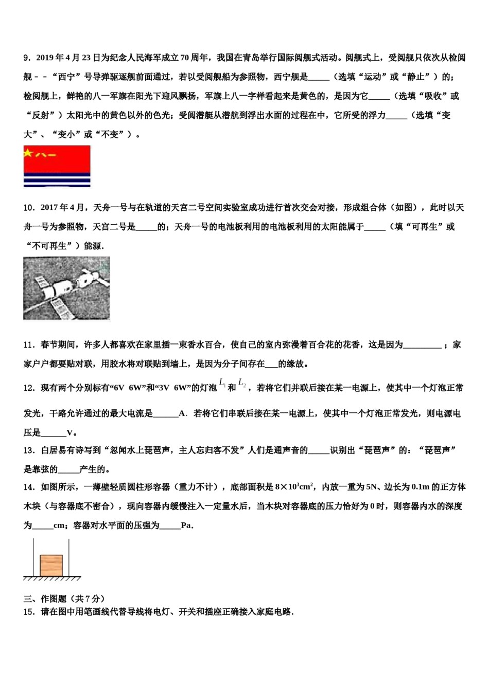 2023-2024学年湖南长沙市湘一芙蓉二中学中考物理五模试卷含解析.doc_第3页