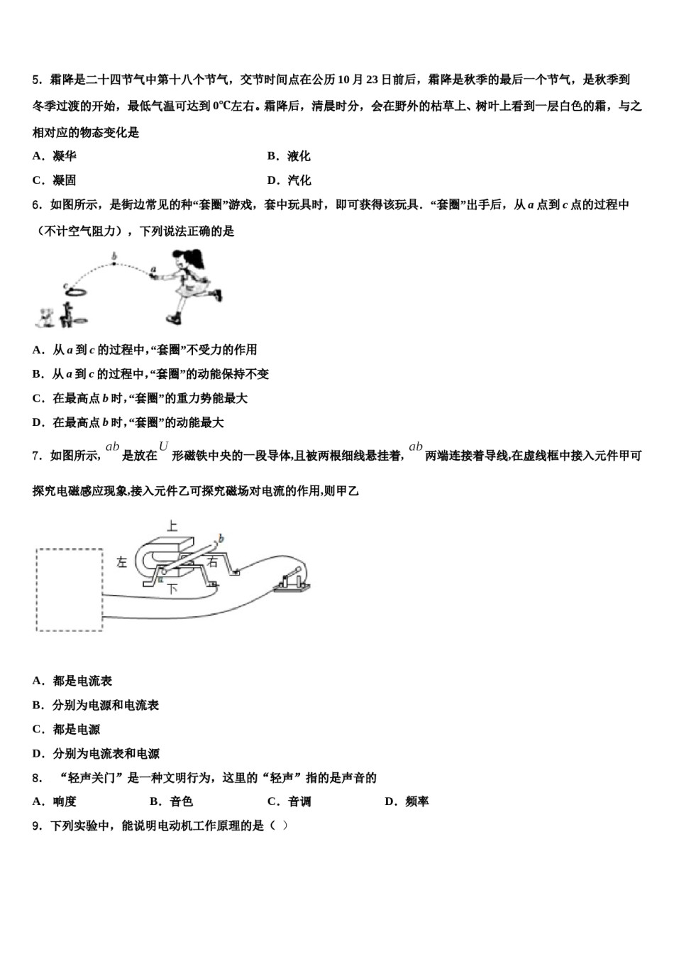 2023-2024学年湖南长沙市芙蓉区铁路一中学重点达标名校十校联考最后物理试题含解析.doc_第2页