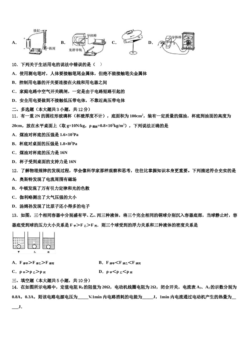 2023-2024学年湖南长沙市芙蓉区铁路一中学重点达标名校十校联考最后物理试题含解析.doc_第3页