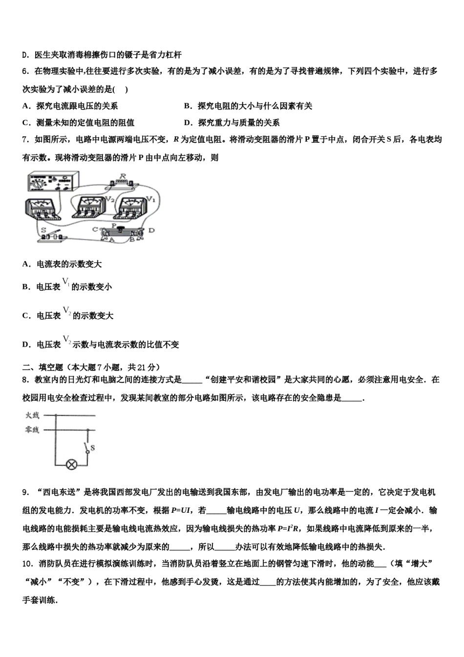 2023-2024学年湖南长沙市长郡教育集团中考试题猜想物理试卷含解析.doc_第2页
