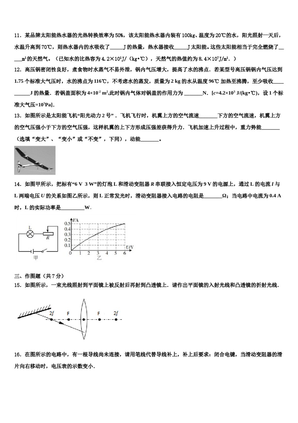 2023-2024学年湖南长沙市长郡教育集团中考试题猜想物理试卷含解析.doc_第3页