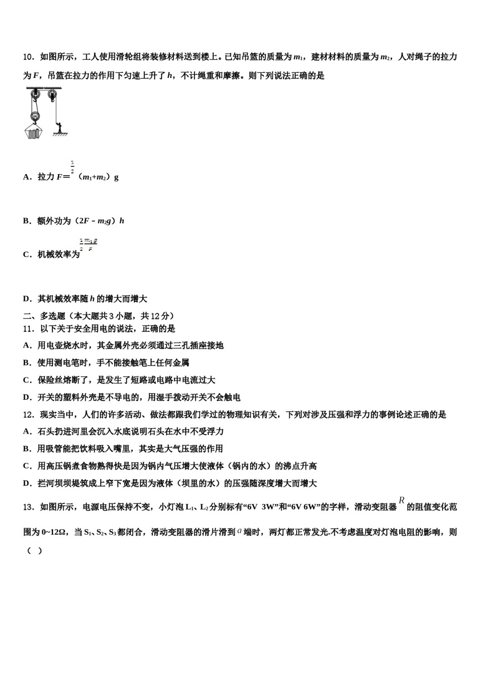 2023-2024学年湖南长沙市青竹湖湘一外国语校毕业升学考试模拟卷物理卷含解析.doc_第3页
