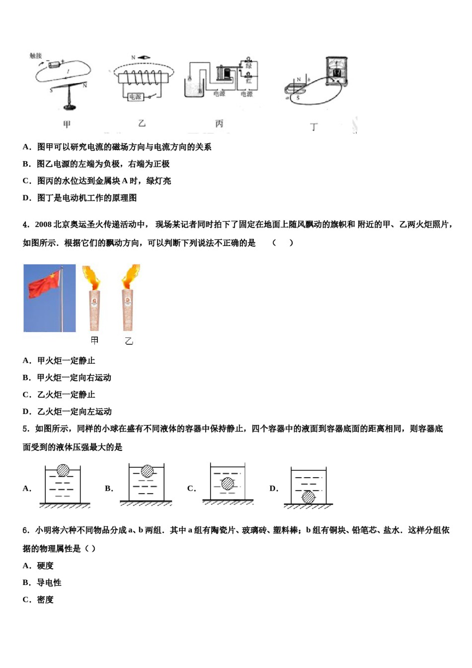 2023-2024学年湖南长沙长郡中学中考物理模试卷含解析.doc_第2页