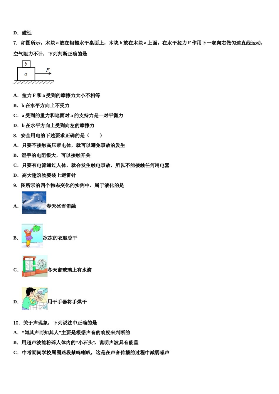 2023-2024学年湖南长沙长郡中学中考物理模试卷含解析.doc_第3页
