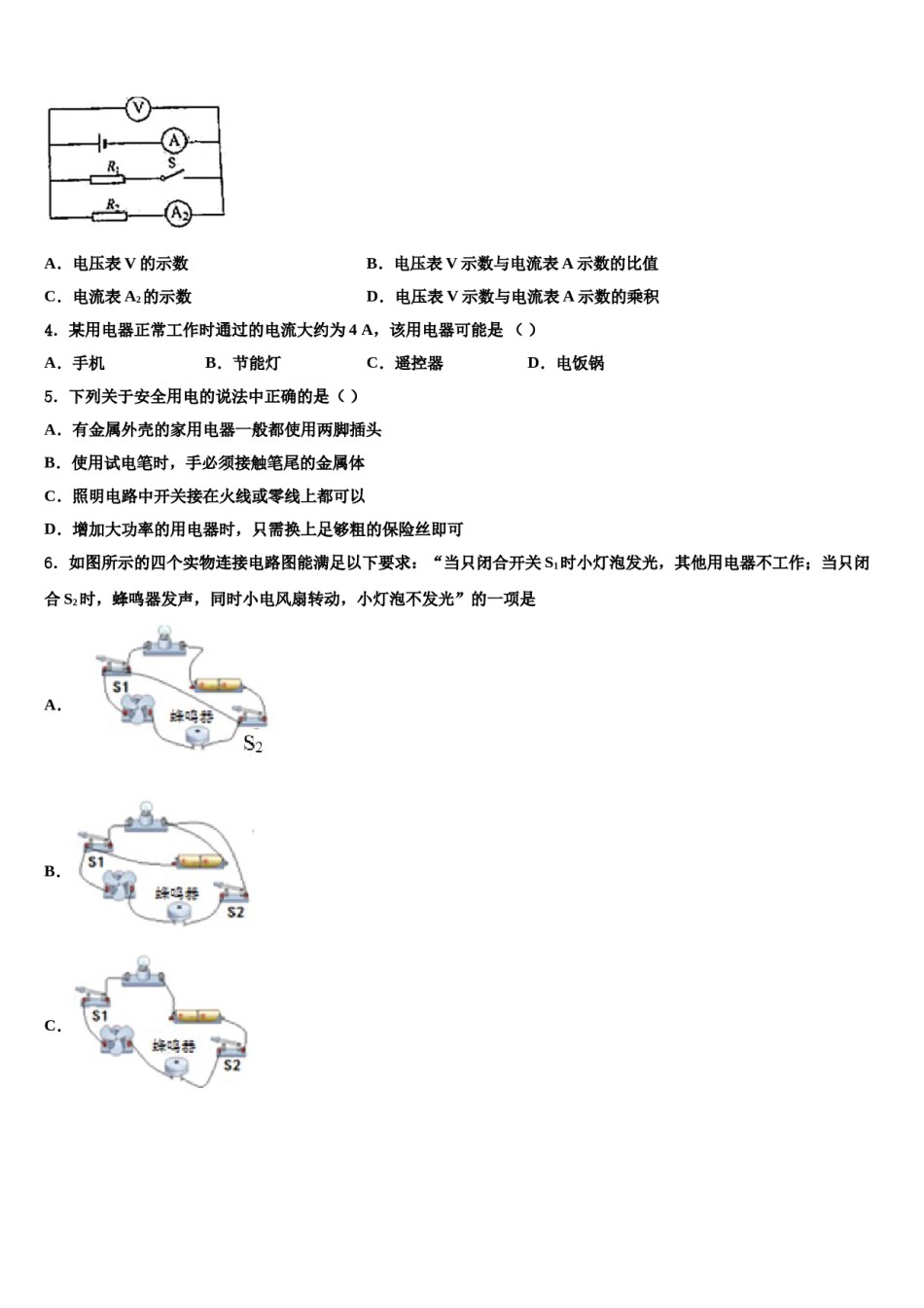 2023-2024学年湖南长沙长郡中学中考物理猜题卷含解析.doc_第2页