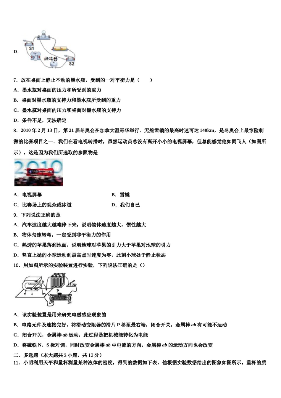 2023-2024学年湖南长沙长郡中学中考物理猜题卷含解析.doc_第3页