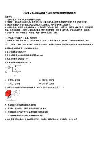 2023-2024学年湖南长沙长郡中学中考物理猜题卷含解析.doc