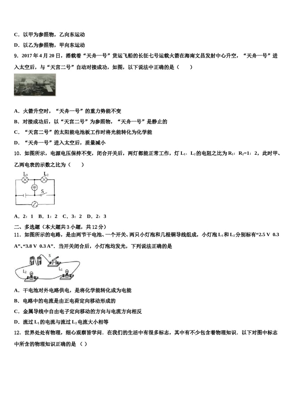 2023-2024学年湖南长沙雅礼实验中学中考押题物理预测卷含解析.doc_第3页