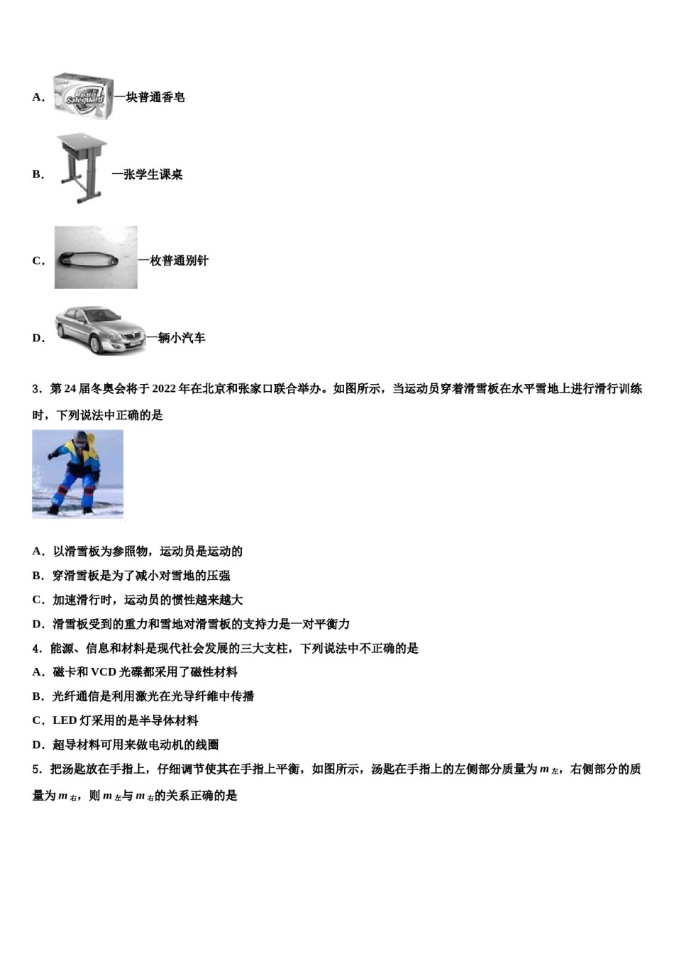 2023-2024学年湖州市吴兴区毕业升学考试模拟卷物理卷含解析.doc_第2页