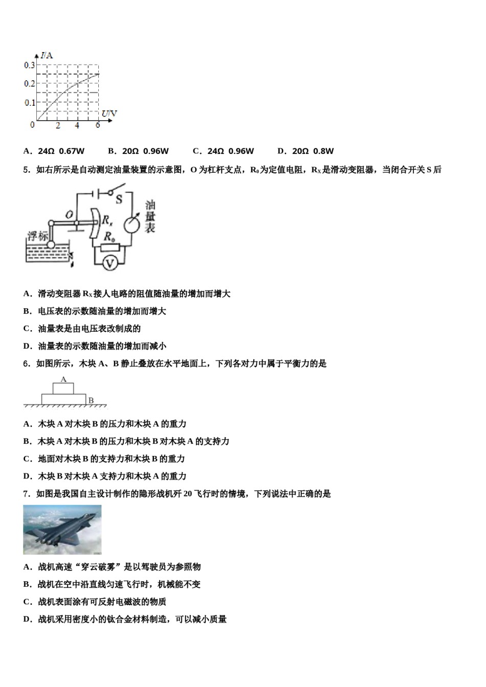 2023-2024学年滨州市重点中学中考五模物理试题含解析.doc_第2页
