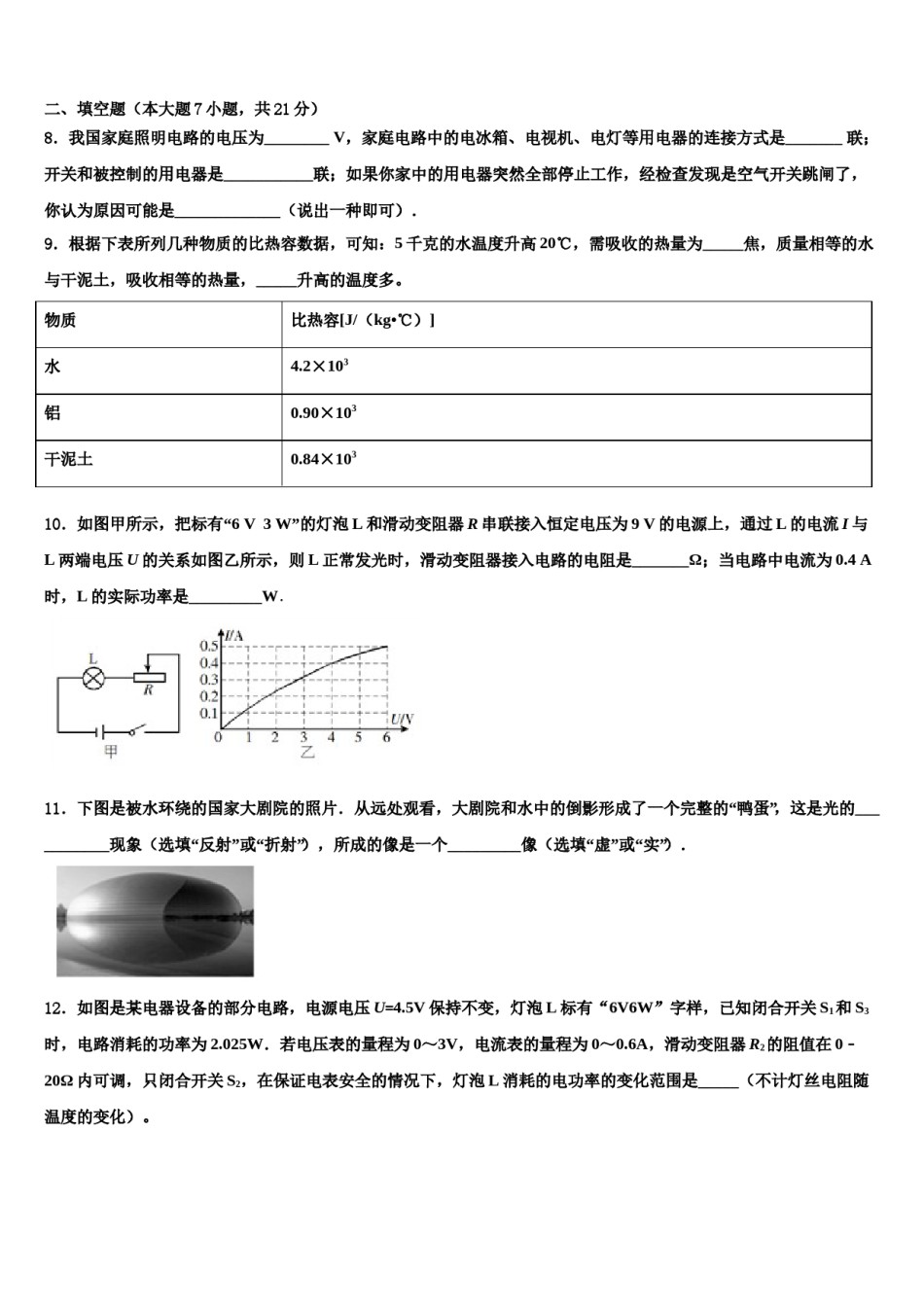 2023-2024学年滨州市重点中学中考五模物理试题含解析.doc_第3页