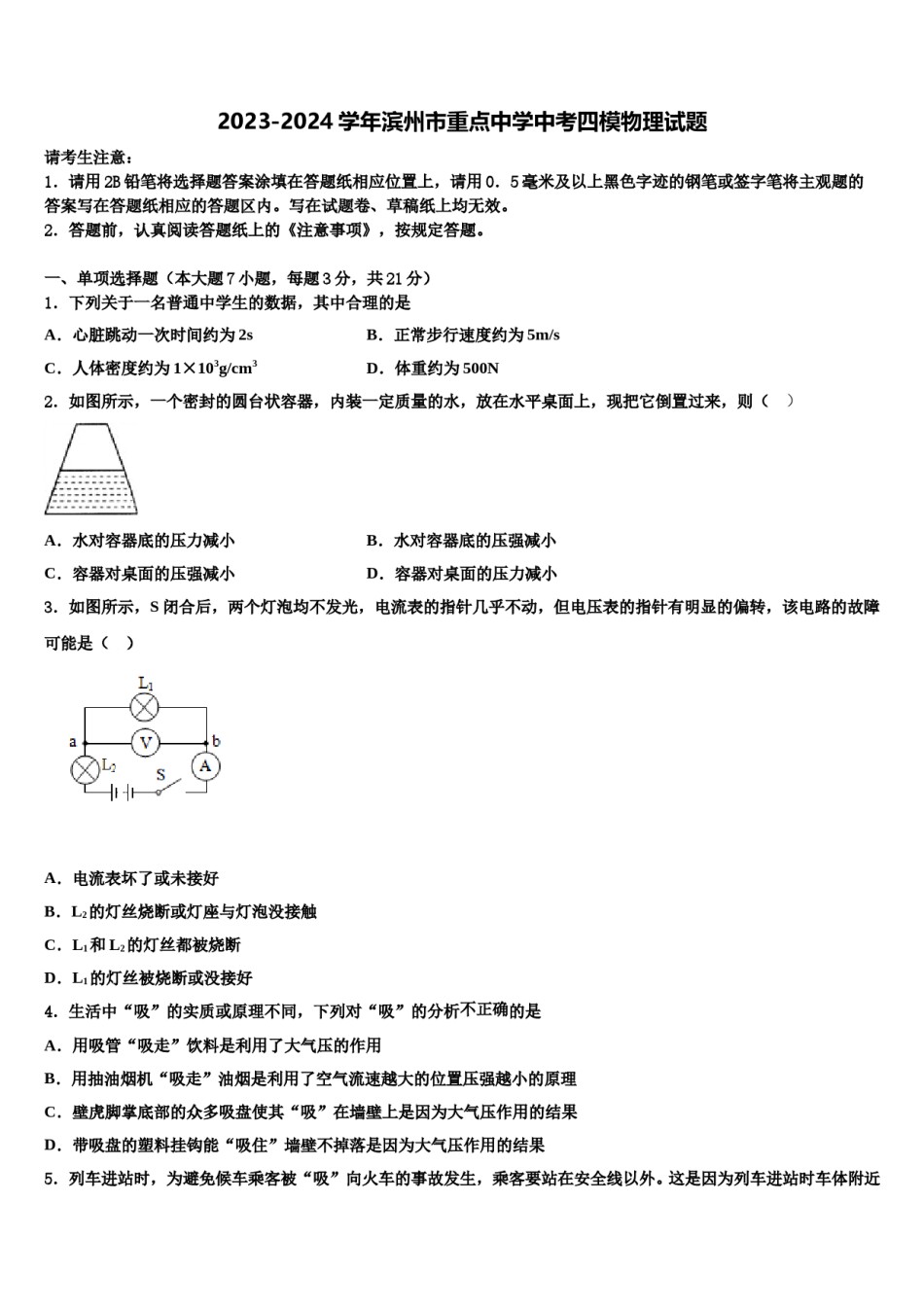 2023-2024学年滨州市重点中学中考四模物理试题含解析.doc_第1页