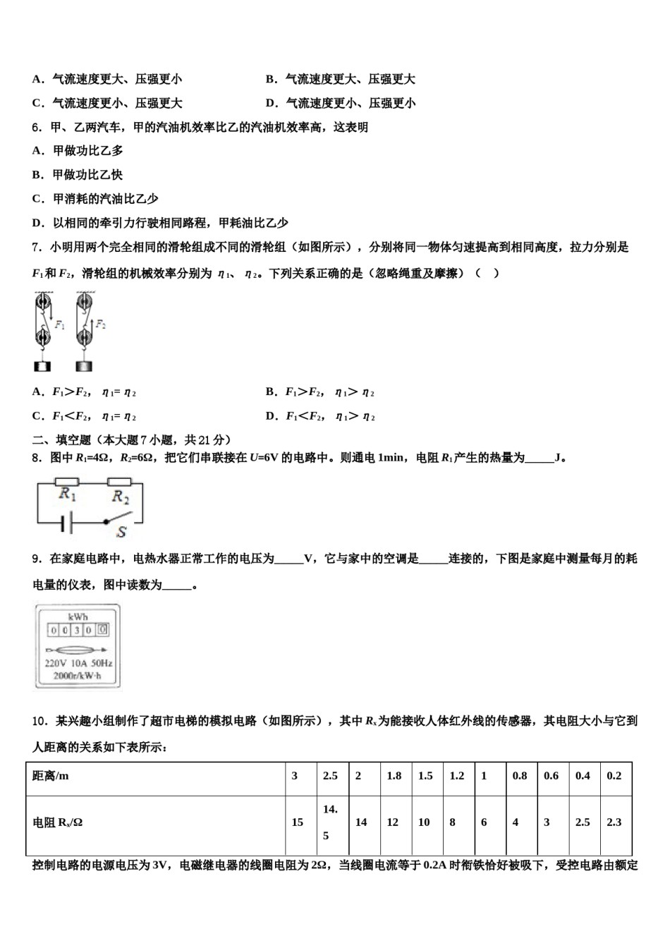 2023-2024学年滨州市重点中学中考四模物理试题含解析.doc_第2页